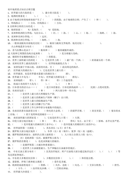 初中地理重点知识点填空题