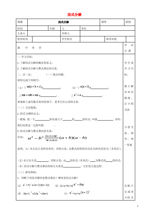 七年级数学下册第十一章因式分解  全章导学案(新版)冀教版