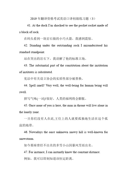 翻译资格考试英语口译初级练习题(3).doc