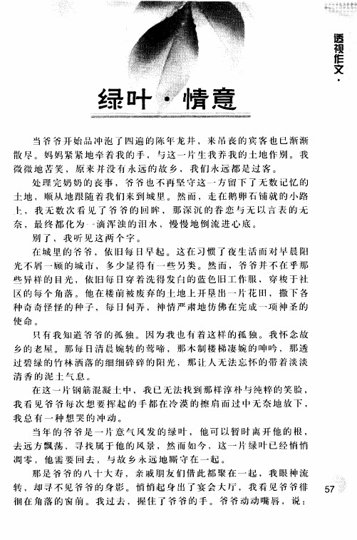 2009年浙江省高考满分作文点评——绿叶·情意