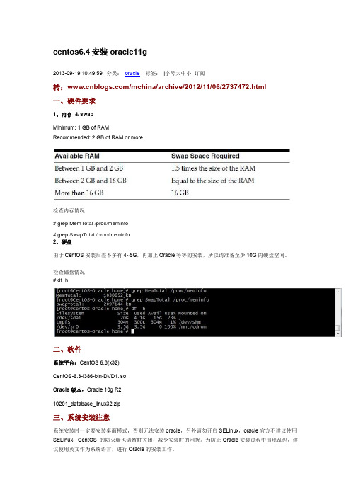 利用VNC在centos6.4安装oracle11g详细说明文档