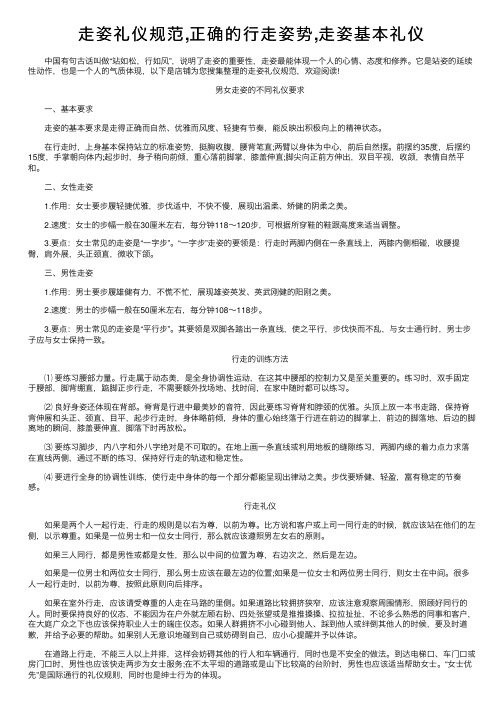 走姿礼仪规范,正确的行走姿势,走姿基本礼仪