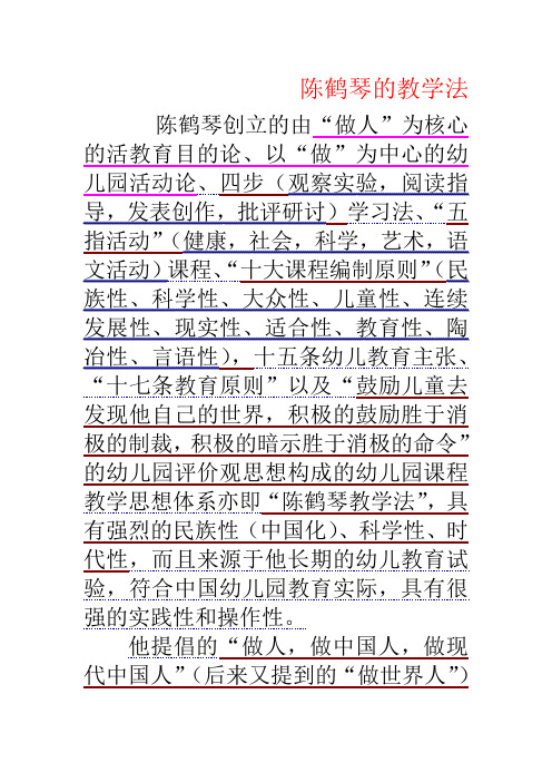 陈鹤琴的教学法