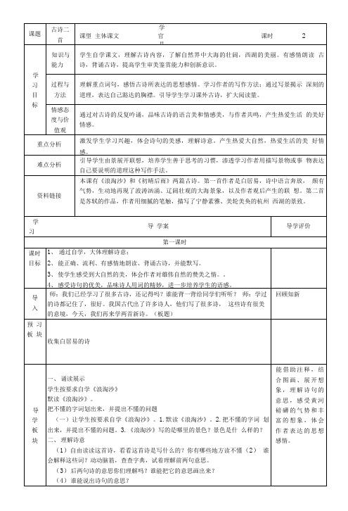 古诗二首2导学案.doc