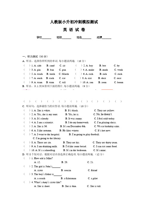 人教版六年级小升初英语考试试卷附答案解析