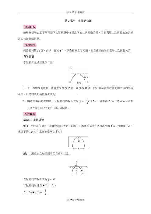 人教版-数学-九年级上册-22.3实际问题与二次函数(第3课时)导学案