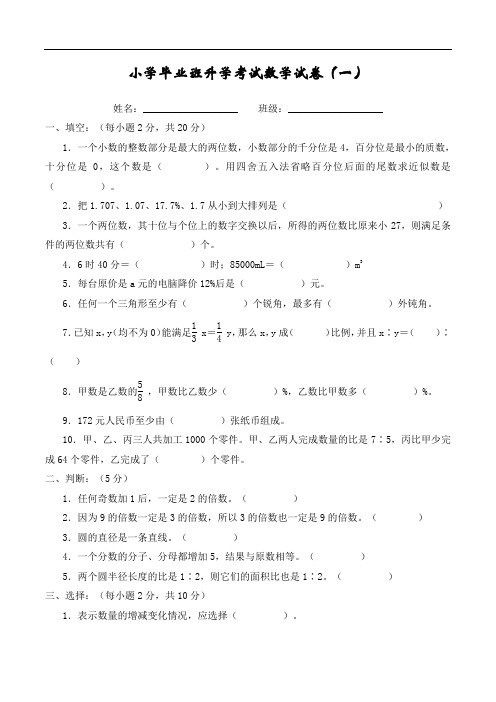 2018年南阳市小升初数学模拟试题(1)