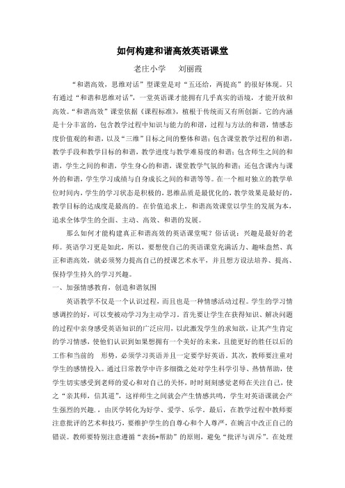 如何构建和谐高效英语课堂