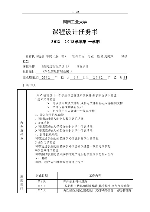 《学生管理系统》课程设计报告