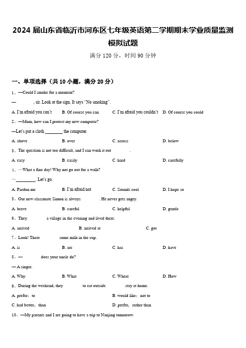 2024届山东省临沂市河东区七年级英语第二学期期末学业质量监测模拟试题含答案