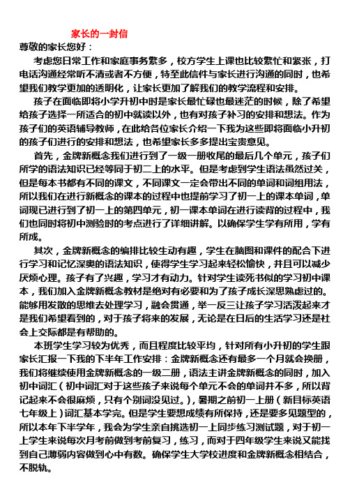 致小升初学生家长一封信