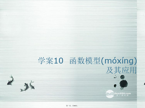 高考数学一轮复习 函数模型及其应用学案课件 新人教A版