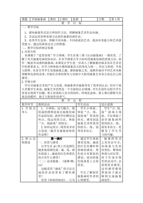 五年级美术第4课《学画抽象画》教案