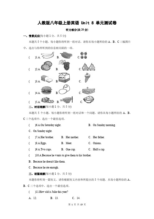 人教版八年级上册英语 Unit 8 单元测试卷(word版,含答案)