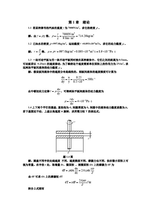 流体力学经典习题解答以及经典试卷及详细解答