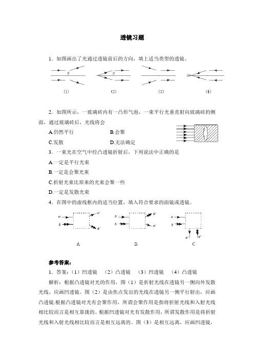 北师大版-物理-八年级下册-6.1 透镜 同步练习