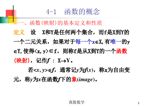 离散数学4.1-2