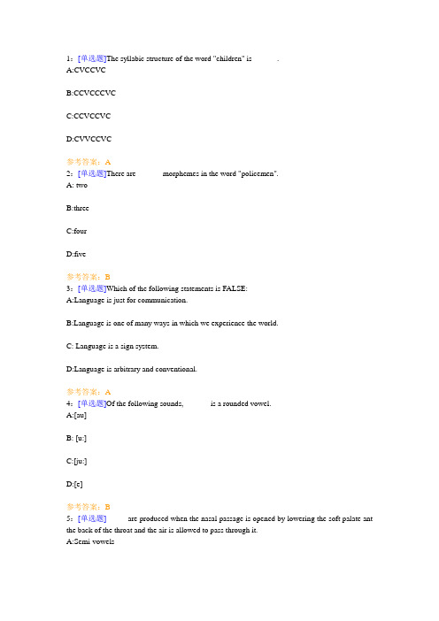 【西大2017版】《语言学导论》网上作业及参考答案