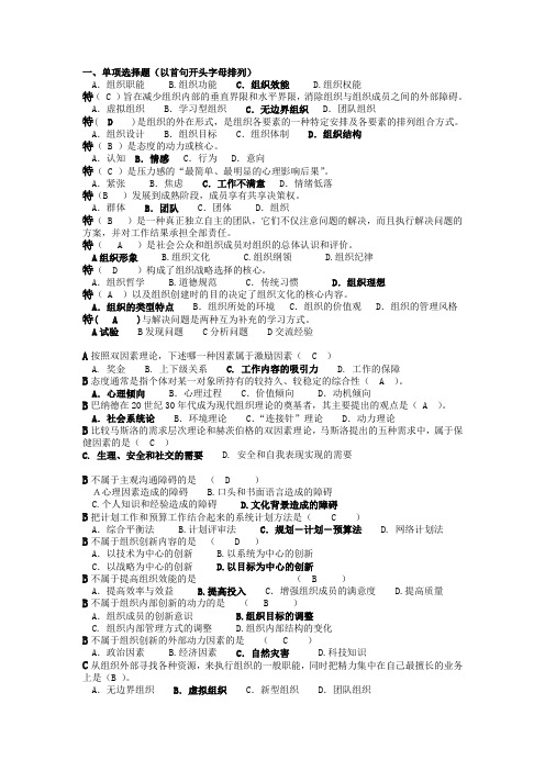 行政组织学单项选择题,多选题(以首句开头字母排列)