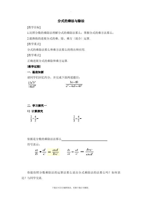 青岛版数学八年级上册3.3《分式的乘法与除法》导学案