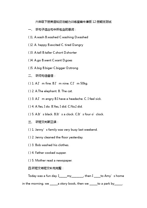 六年级下册英语知识与能力训练答案牛津版12册期末测试