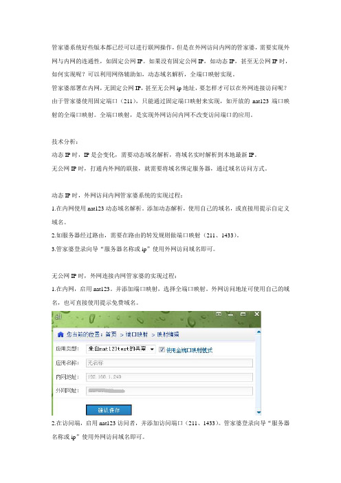 动态IP或无公网IP时外网访问内网固定端口管家婆等应用