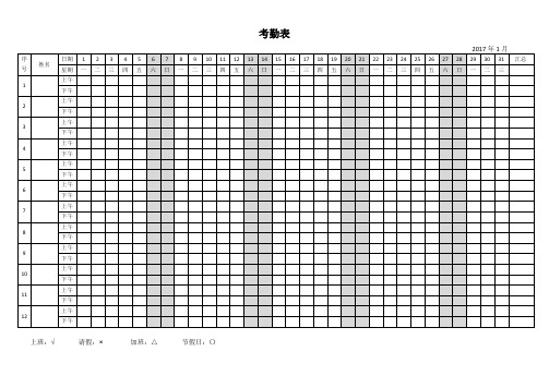 2018考勤表