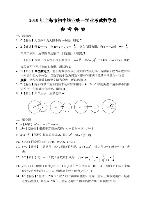 2010年上海市数学中考试题参考答案