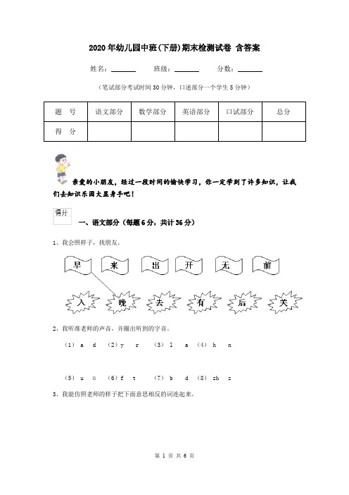 2020年幼儿园中班(下册)期末检测试卷 含答案