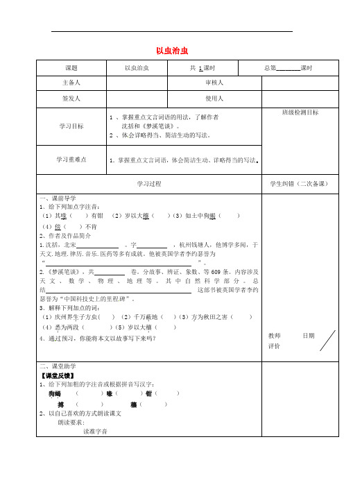 江苏省句容市行香中学七年级语文上册 21《梦溪笔谈》