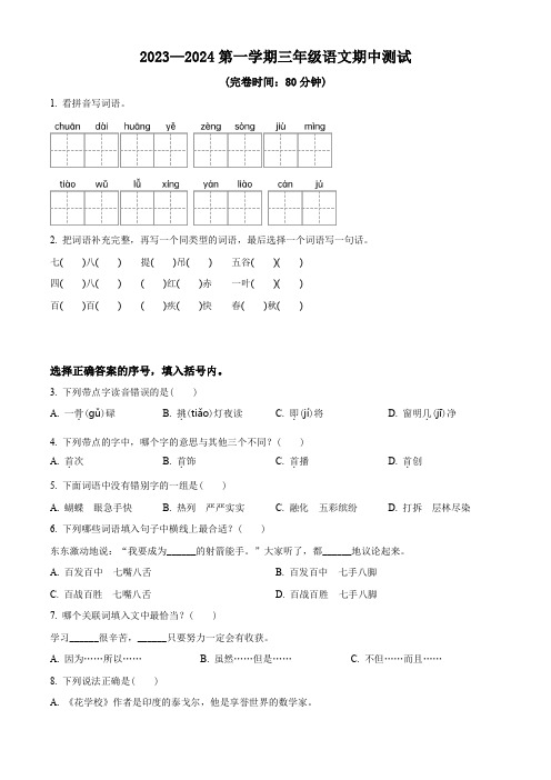 【部编版】语文三年级上册期中测试卷带答案