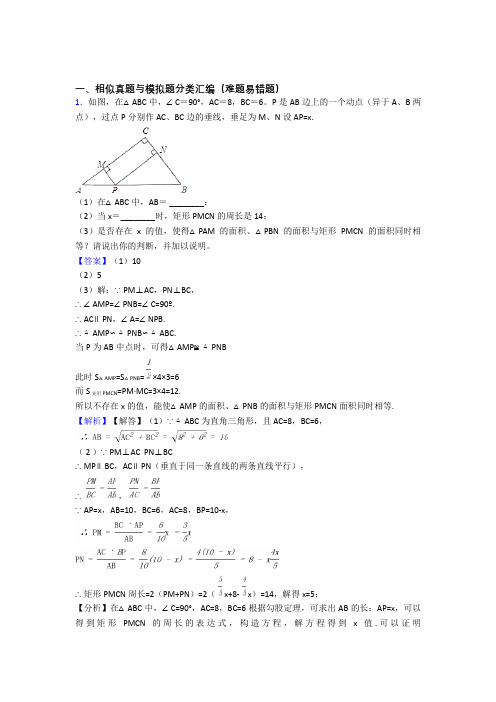 人教中考数学培优(含解析)之相似含详细答案