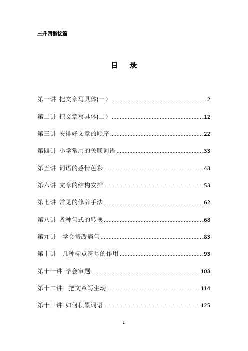 小学语文三年级升四年级写作培训衔接篇【范本模板】