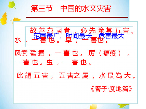 高中人教版地理课件中国的水文灾害