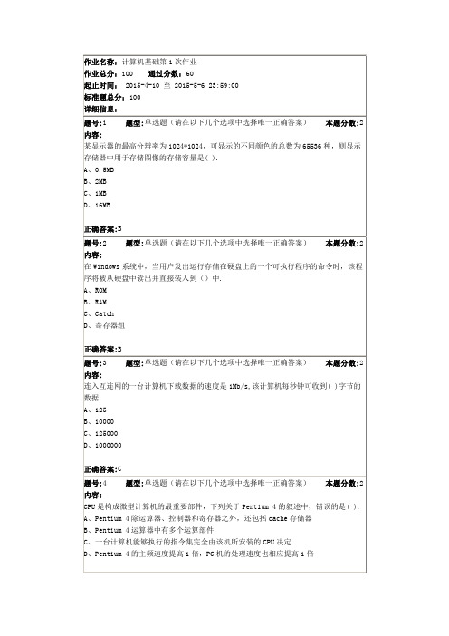 南大15春计算机基础第一次作业答案