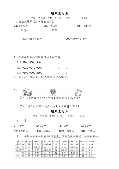 苏教版小学数学二年级下册期末复习家庭作业3