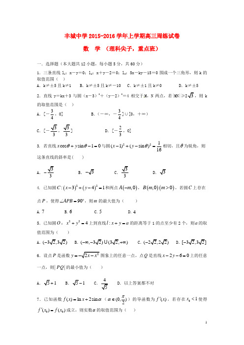 江西省丰城中学高三数学上学期周练试题(理科实验班,12.29)