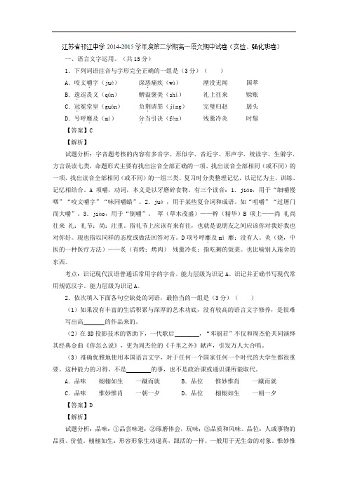 邗江中学(集团)2014-2015学年高一下学期期中考试语文试题及答案(实验班)