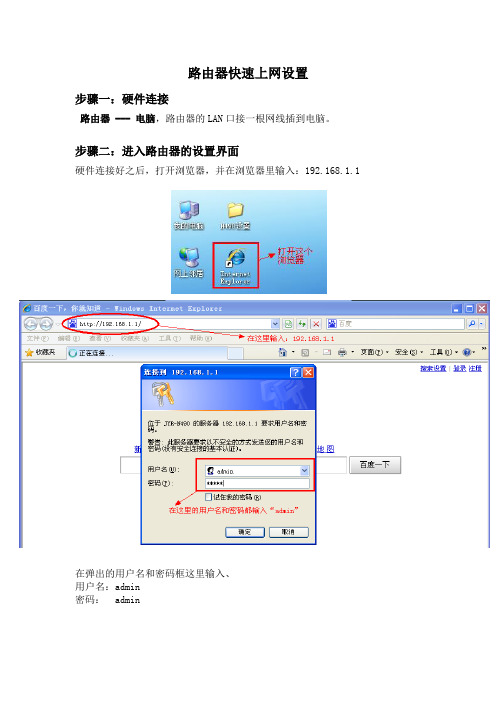 下级路由快速设置