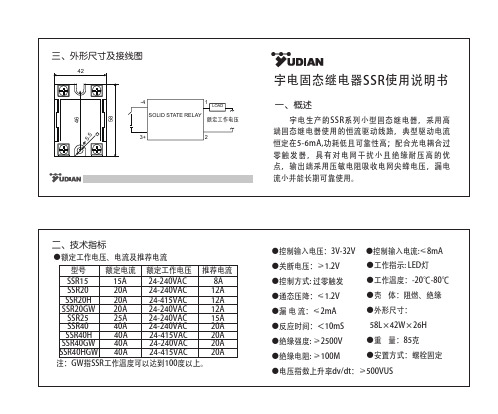 宇电SSR系列固态继电器 S051-06说明书