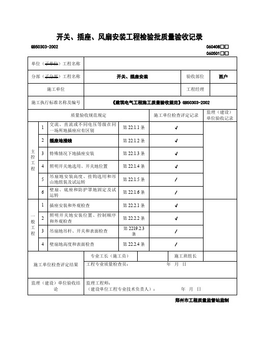 开关插座风扇安装