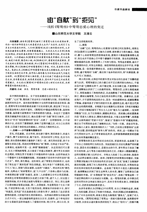 由“自献”到“拒见”——浅析《莺莺传》中莺莺恋爱心理的变迁