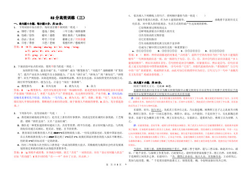 语文阅读32分高效训练(三)