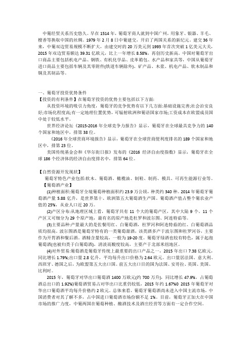 葡萄牙投资环境及投资领域——京师律所封跃平律师解读