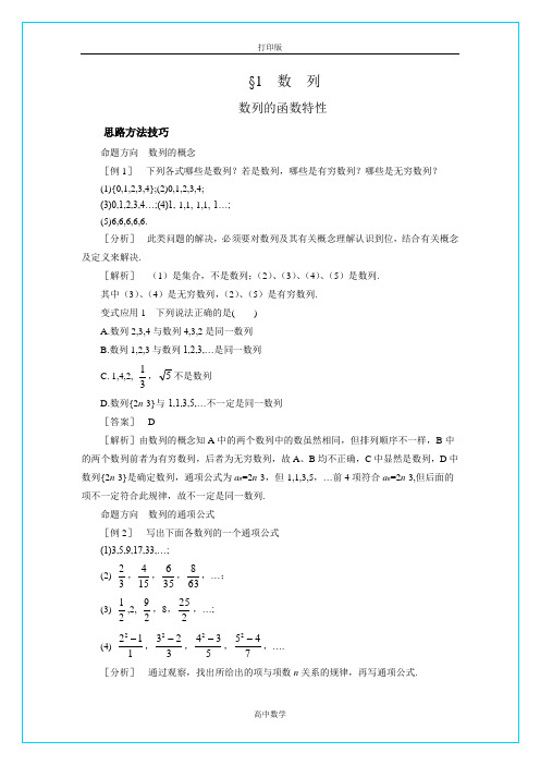 北师大版数学高二-2015年北师大版数学必修5教案2 数列的函数特性