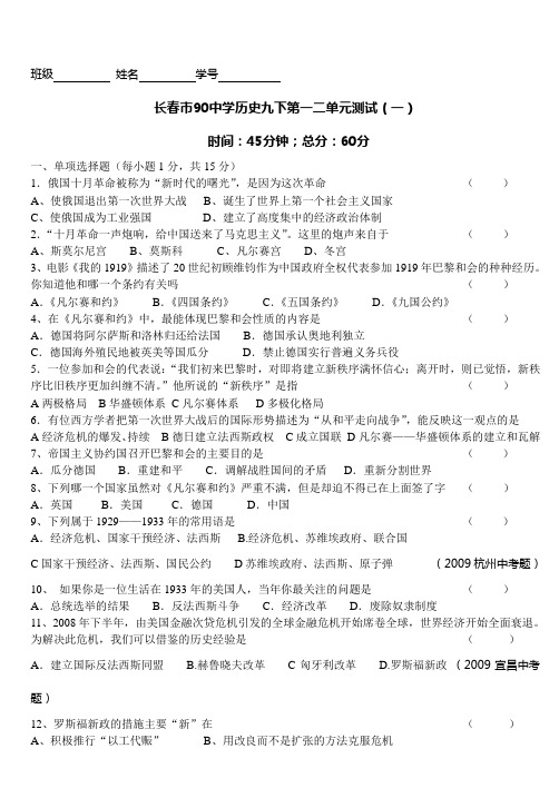 九年级历史下册第一二单元测试题