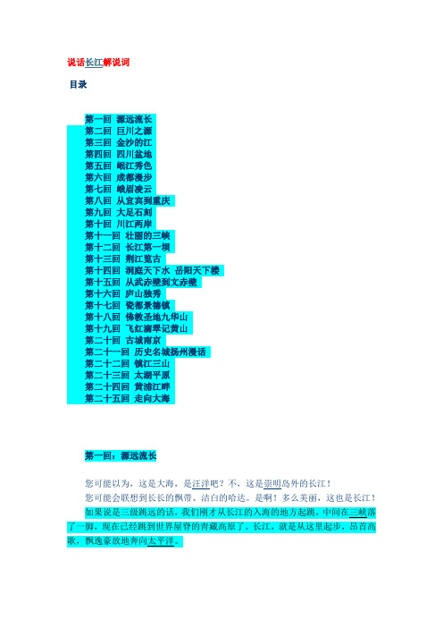 文本重点话说长江 2