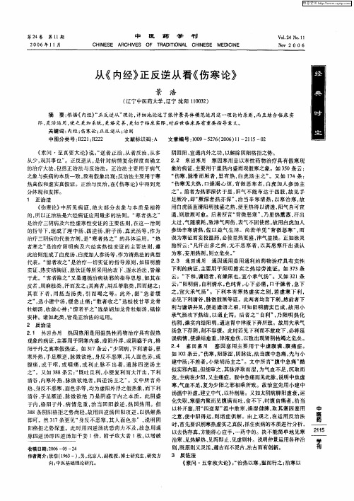 从《内经》正反逆从看《伤寒论》