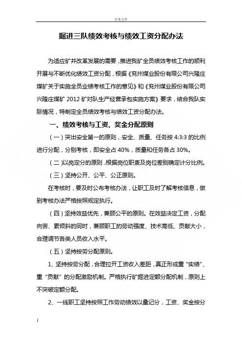 绩效考核与绩效工资分配办法修改