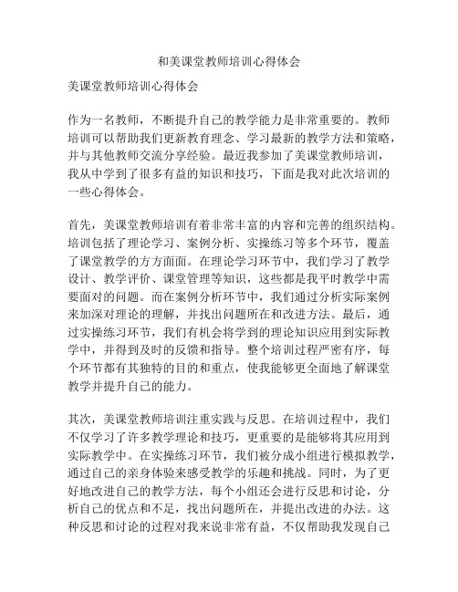 和美课堂教师培训心得体会